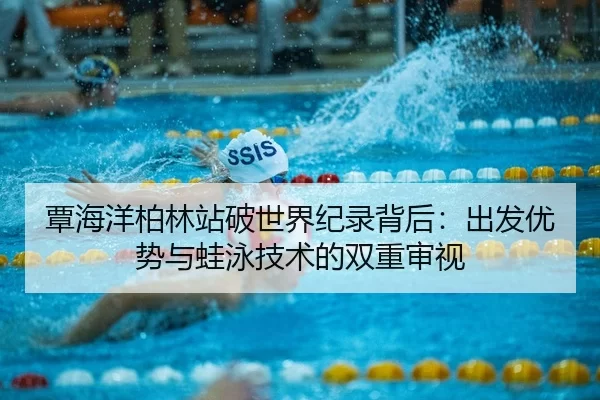tan-hai-yang-bo-lin-zhan-po-shi-jie-ji-lu-bei-hou-chu-fa-you-shi-yu-wa-yong-ji-shu-de-shuang-chong-shen-shi-2-259.jpg
